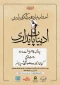 اختتامیه یازدهمین کنگره سراسری ادبیات پایداری