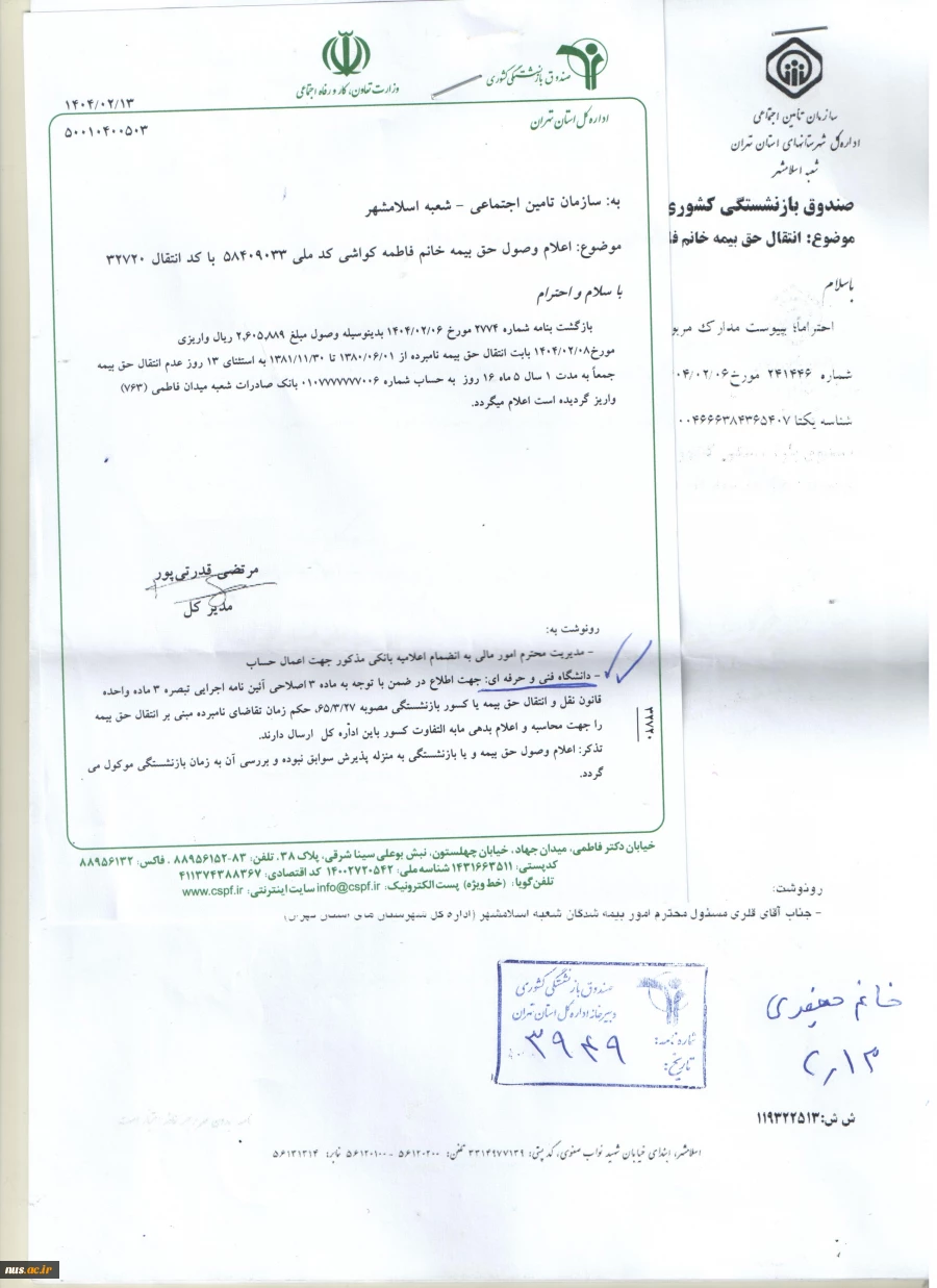 پیام تبریک رئیس دانشگاه ملی مهارت به مناسبت فرارسیدن روز ملی ارتباطات و روابط عمومی 2