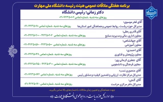 ملاقات عمومی
