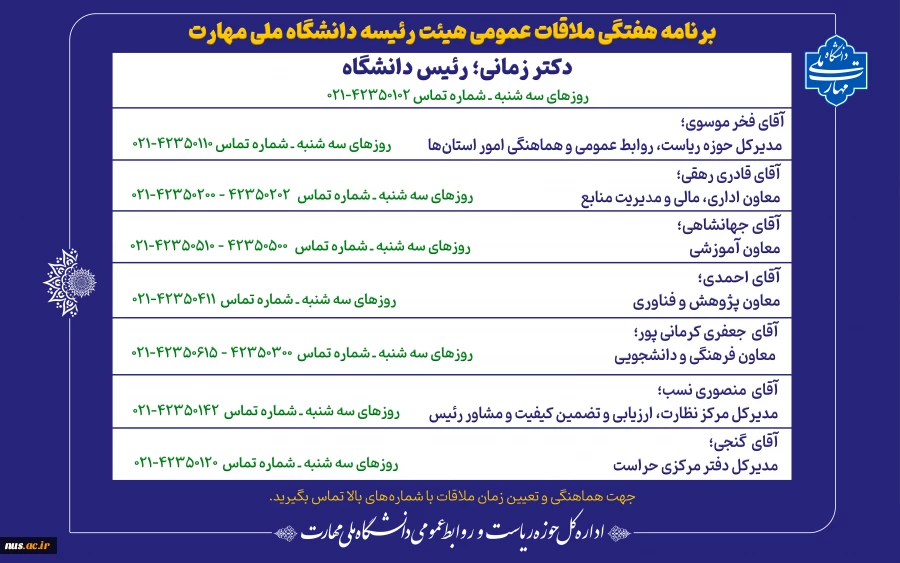 ملاقات عمومی 2