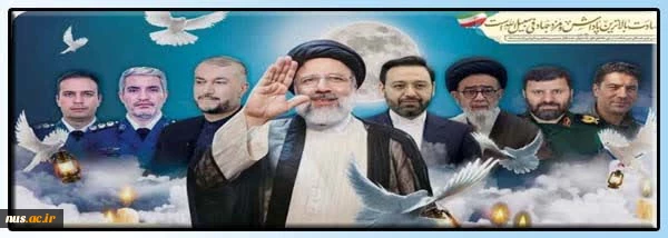سالگرد شهادت آیت‌الله سید ابراهیم رئیسی و شهدای خدمت 2