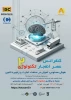 ارسال مقالات و آخرین دستاوردهای علمی-پژوهشی
 2