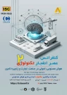 ارسال مقالات و آخرین دستاوردهای علمی-پژوهشی