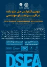 ارسال مقالات و آخرین دستاوردهای علمی-پژوهشی