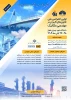 فراخوان جذب مقاله و مشارکت در اولین کنفرانس ملی فناوری های کاربردی در مهندسی مکانیک 2