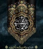 شهادت امام جواد (ع)  2