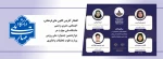 افتخار آفرینی کانون های فرهنگی، اجتماعی، هنری و دینی دانشگاه ملی مهارت در دوازدهمین جشنواره ملی رویش وزارت علوم، تحقیقات و فناوری              
 2