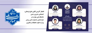 افتخار آفرینی کانون های فرهنگی، اجتماعی، هنری و دینی دانشگاه ملی مهارت در دوازدهمین جشنواره ملی رویش وزارت علوم، تحقیقات و فناوری