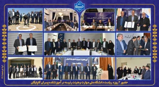 حضور 2 روزه  ریاست دانشگاه ملی مهارت و هیئت رئیسه در آموزشکده پسران گلپایگان