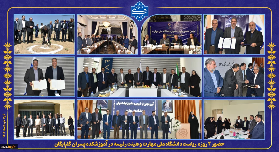 حضور 2 روزه  ریاست دانشگاه ملی مهارت و هیئت رئیسه در آموزشکده پسران گلپایگان  2