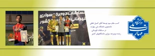 دانشجوی دانشگاه ملی مهارت بر سکوی قهرمانی 2