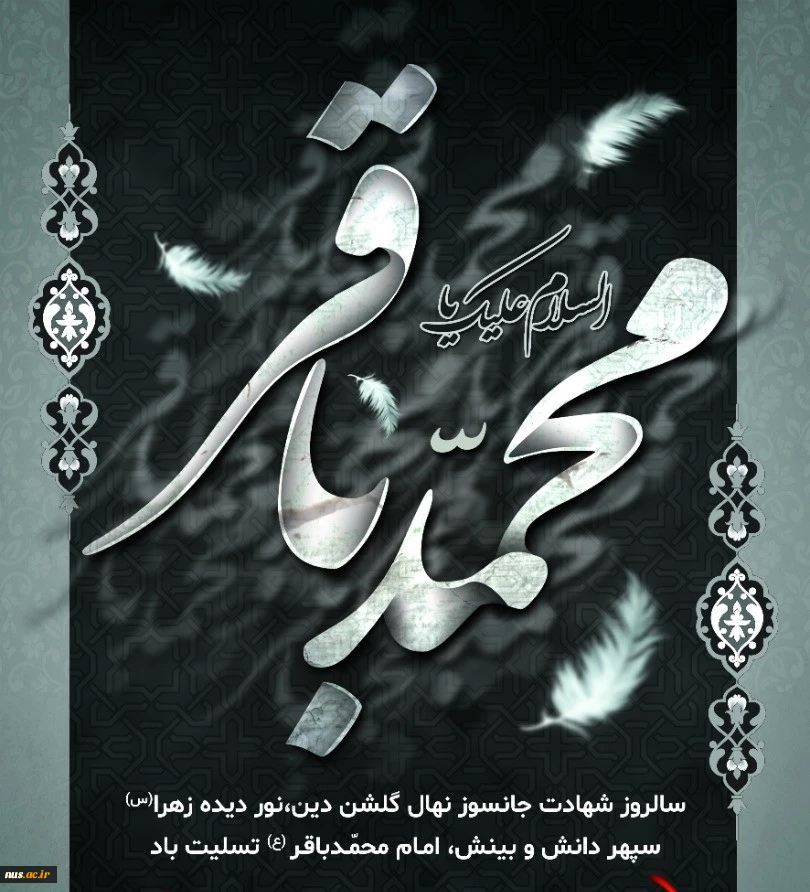 امام محمدباقر(ع)  2