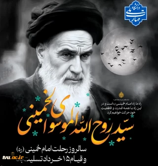 رحلت امام(ره)