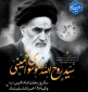 رحلت امام(ره)