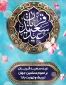 عید قربان