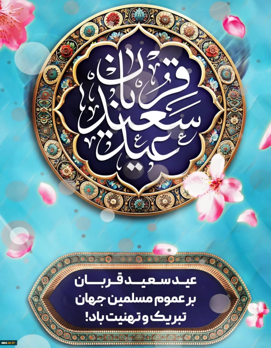 عید قربان 2
