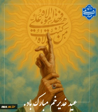 عیدغدیر مبارک باد