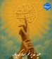 عیدغدیر مبارک باد