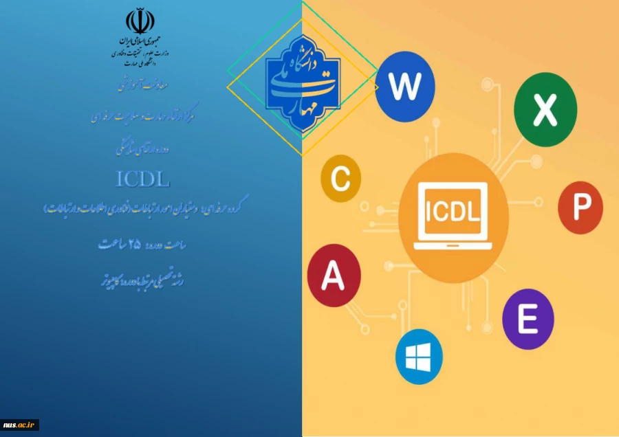 ICDL
