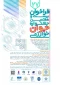 فراخوان سی و نهمین جشنواره بین المللی خوارزمی و بیست و هفتمین جشنواره جوان خوارزمی