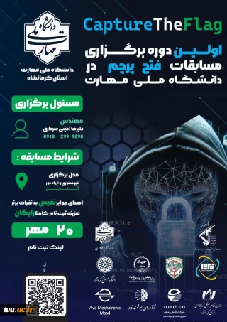 اولین دوره مسابقات فتح پرچم در دانشگاه ملی مهارت واحد استان کرمانشاه