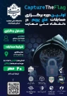 اولین دوره مسابقات فتح پرچم در دانشگاه ملی مهارت واحد استان کرمانشاه