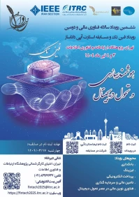 ششمین رویداد سالانه فناوری مالی