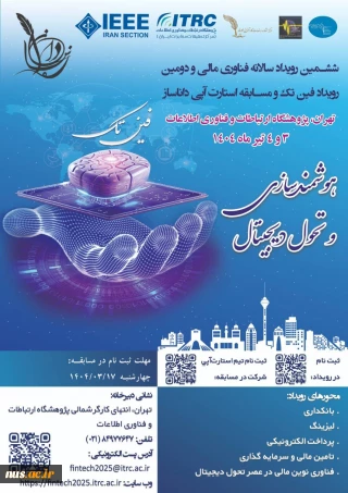 ششمین رویداد سالانه فناوری مالی