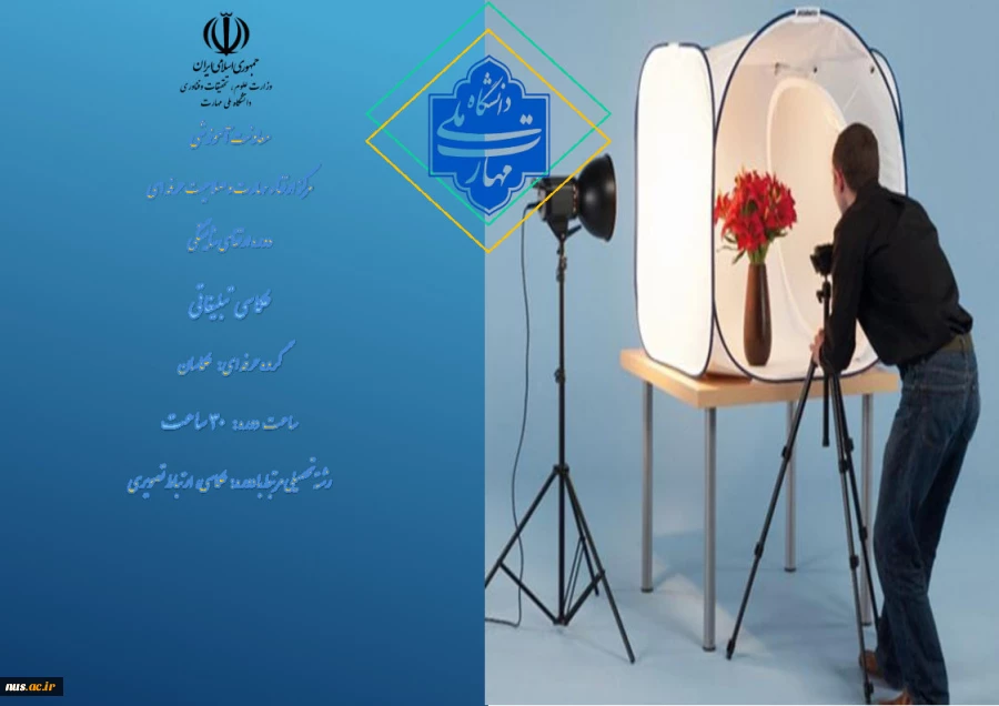 عکاسی تبلیغاتی