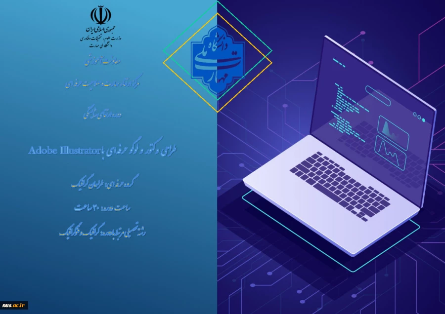 طراحی و کتور و لوگو حرفه‌ای با Adobe Illustrator