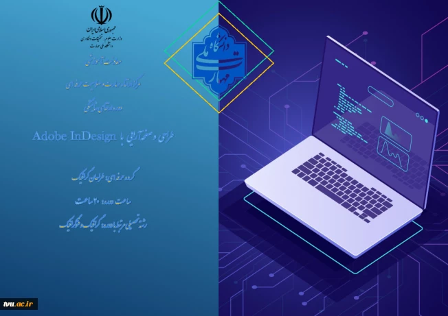 طراحی و صفحه‌آرایی با Adobe InDesign
