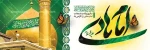 سالروز میلاد با سعادت امام هادی ع گرامی باد. 2