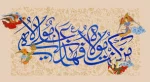 عید غدیر، روز بزرگ ولایت و تجدید پیمان با امامت، برجامعه دانشگاهی مبارک باد 2