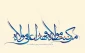 عید غدیر، روز بزرگ ولایت و تجدید پیمان با امامت، برجامعه دانشگاهی مبارک باد