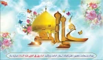 سالروز میلاد با سعادت امام هادی ع گرامی باد. 2