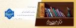روز غدیرخم برترین عید امّت من است 2