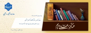 روز غدیرخم برترین عید امّت من است