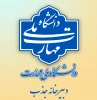 اطلاعیه دبیرخانه هیئت اجرایی جذب اعضای هیئت علمی دانشگاه ملی مهارت  2