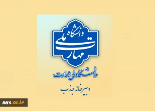 اطلاعیه دبیرخانه هیئت اجرایی جذب اعضای هیئت علمی دانشگاه ملی مهارت