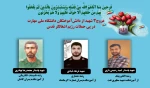 جمعی از دانشجویان، دانش‌آموختگان و همکاران دانشگاه ملی مهارت به شهادت رسیدند. 2