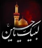 ماه محرم را تسلیت می گوییم 2