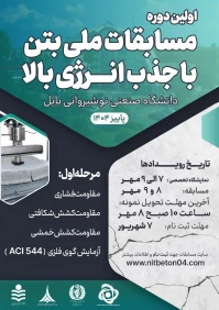 نخستین مسابقات ملی بتن با جذب انرژی بالا