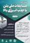 نخستین مسابقات ملی بتن با جذب انرژی بالا