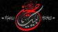 حماسه محرم و تاسوعا و عاشورای حسینی