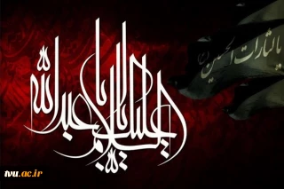 نماد عاشورا