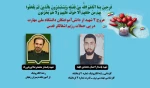 جمعی از دانشجویان، دانش‌آموختگان و بستگان همکاران دانشگاه ملی مهارت به شهادت رسیدند. 2
