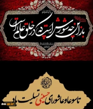 لبیک یا حسین