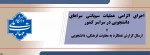 عملیات سم‌پاشی سراهای دانشجویی الزامی می‌باشد. 2