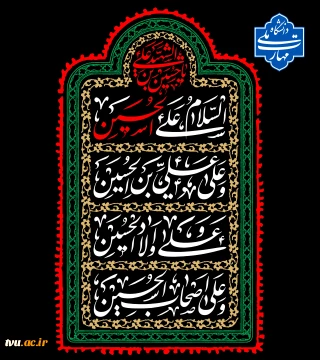 یاحسین