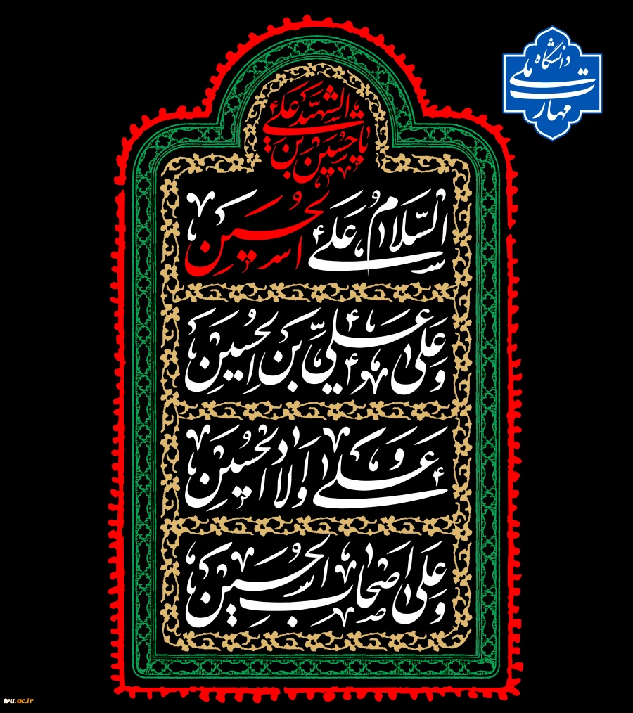 یاحسین 2